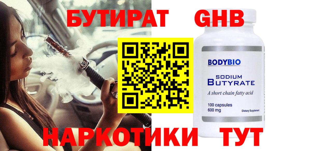 БУТИРАТ буратино Североуральск