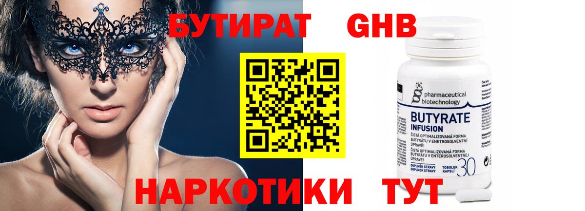 Бутират бутандиол  Североуральск 