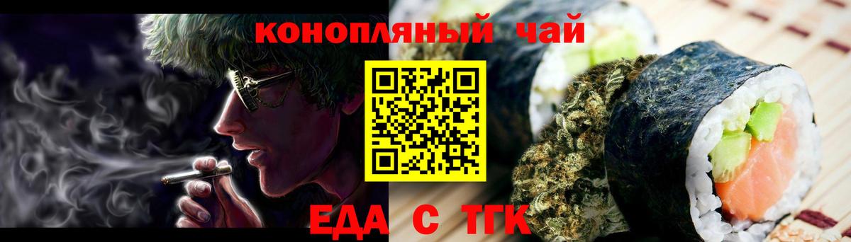 Еда ТГК конопля  Вход с VPN  Североуральск 