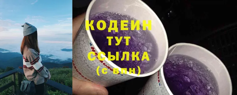 Кодеиновый сироп Lean напиток Lean (лин)  где продают   OMG   Североуральск 