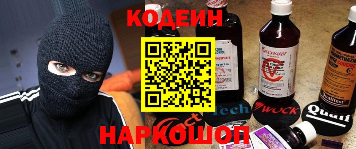 Кодеин Purple Drank Североуральск