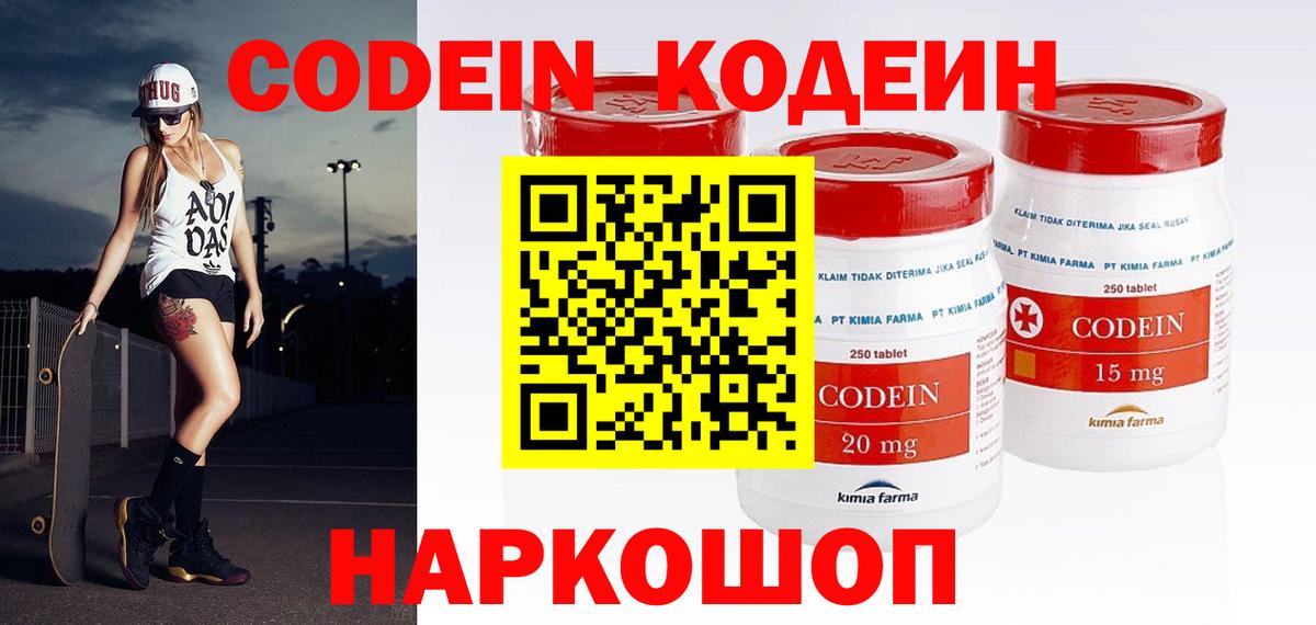 Североуральск  Codein напиток Lean (лин)  Вход с VPN  Кодеин Purple Drank 