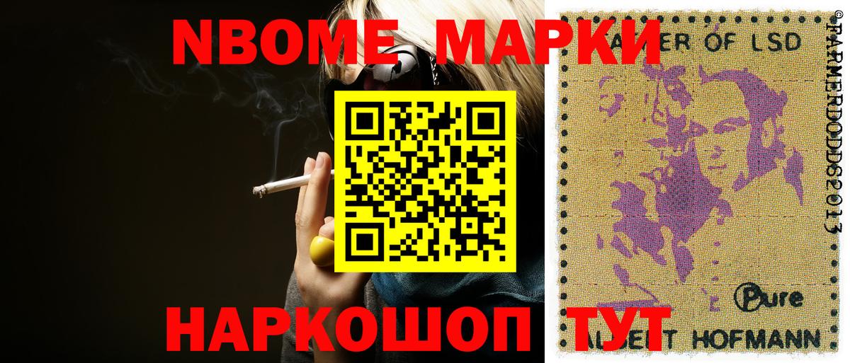Марки NBOMe 1,8мг Североуральск